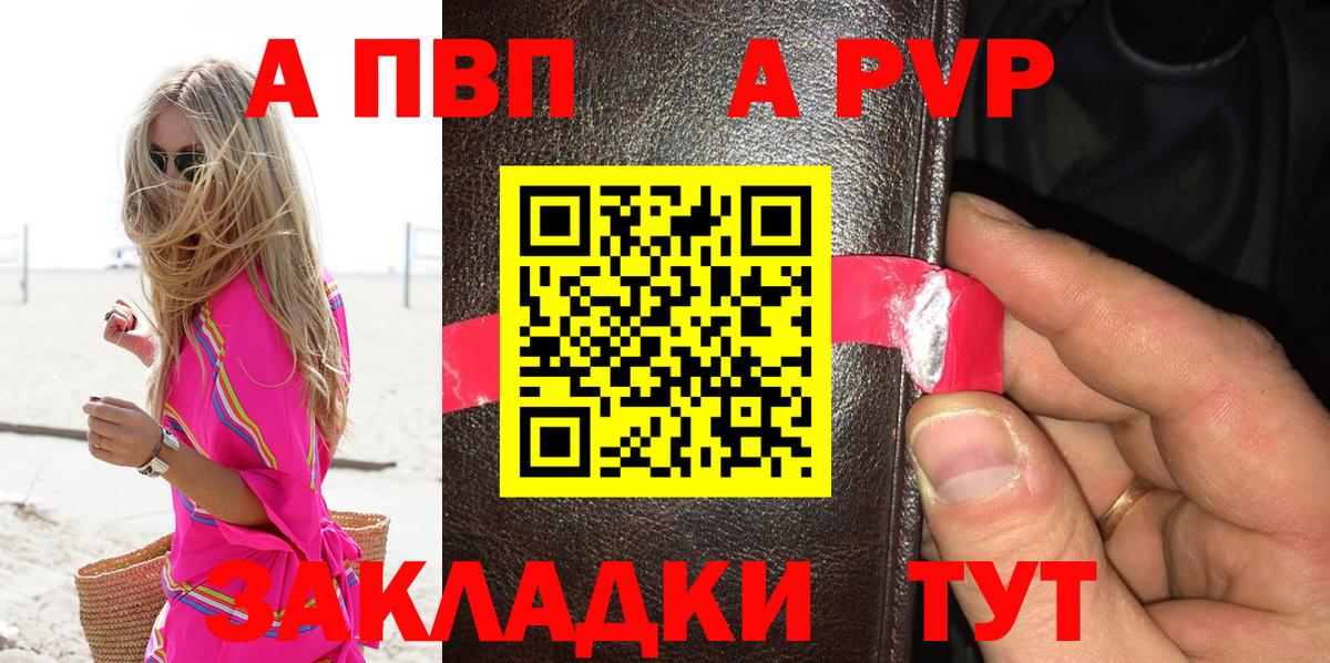APVP кристаллы Арсеньев