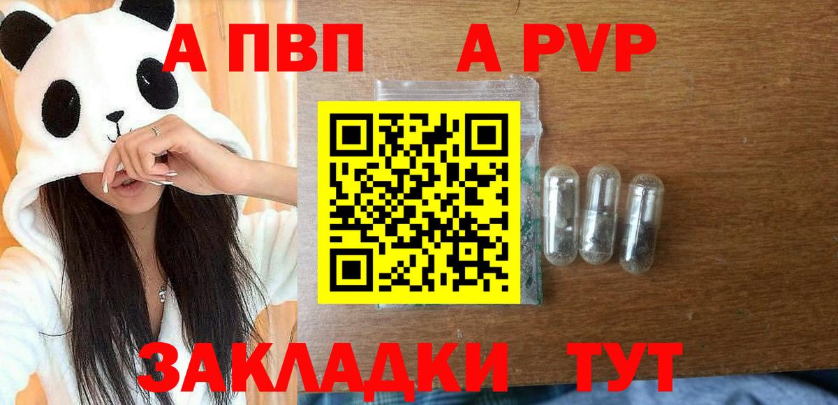 Alpha-PVP СК КРИС  A PVP Crystall  A PVP  Вход с VPN  Арсеньев  Альфа ПВП кристаллы 