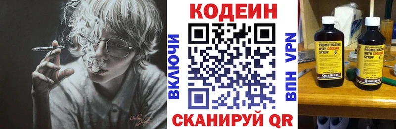 это как зайти  Арсеньев  Codein напиток Lean (лин) 