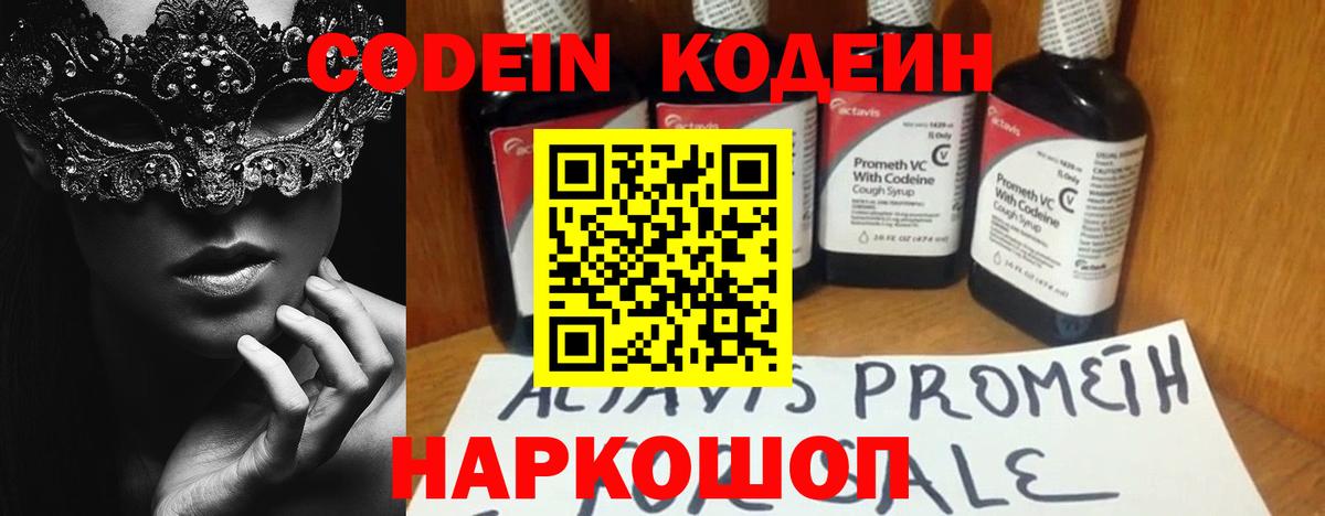 Кодеин напиток Lean (лин)  Codein напиток Lean (лин)  Арсеньев  Вход с VPN 