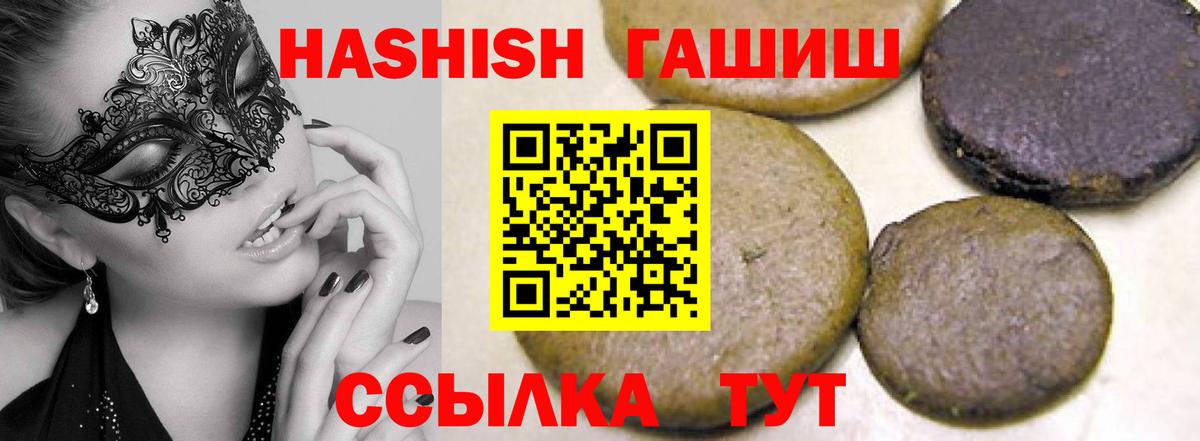 Гашиш хэш Арсеньев