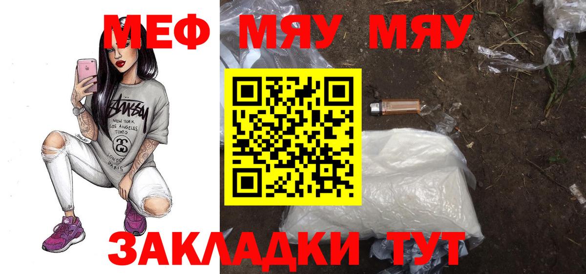 Меф  Меф кристаллы  Меф мяу мяу  Вход с VPN  Арсеньев 