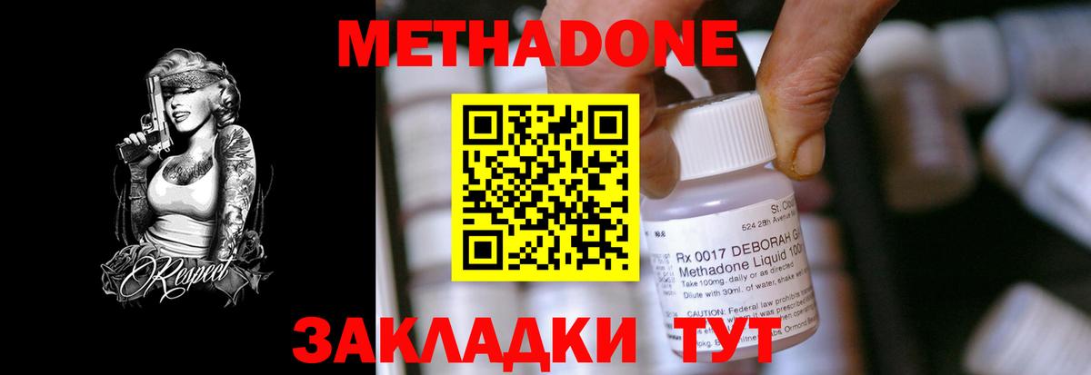 МЕТАДОН methadone  Вход с VPN  Метадон белоснежный  Арсеньев 